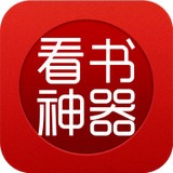 全本看书神器