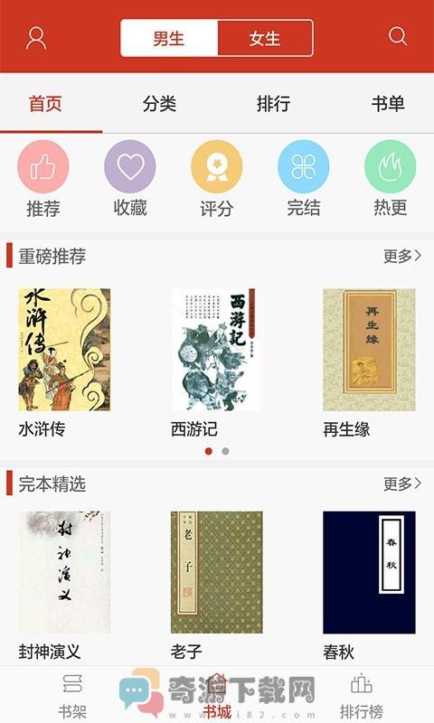 全本看书神器截图1