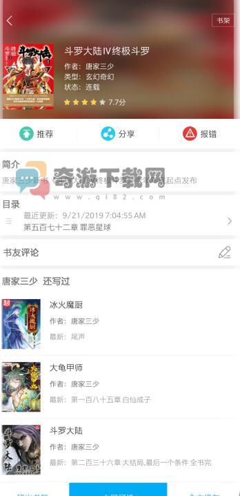 笔趣阁app免费安卓截图1