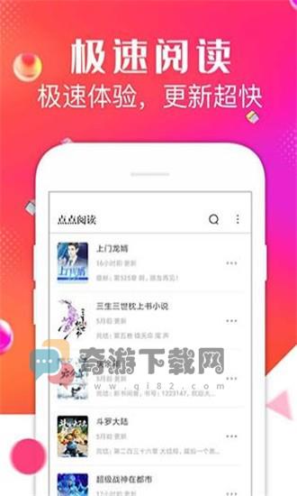 点点阅读app下载正版截图1