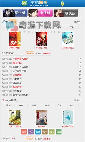 宝书网手机版免费截图1