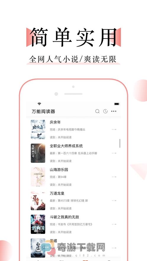 万能阅读器手机版截图4