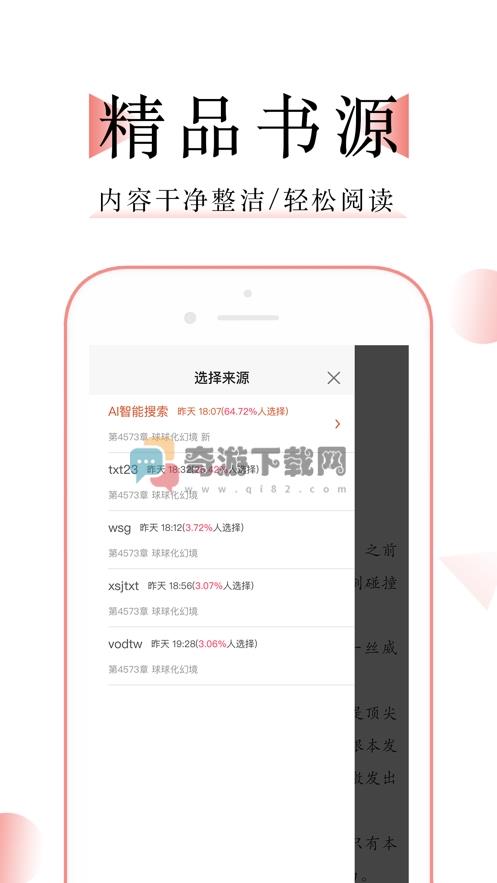 万能阅读器小说免费截图2