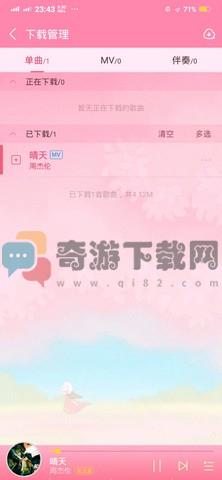 酷狗音乐v999珍藏版截图3