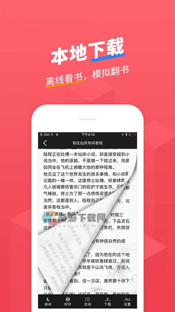 小小追书红色版截图1