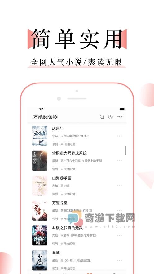 万能阅读器老版本截图4