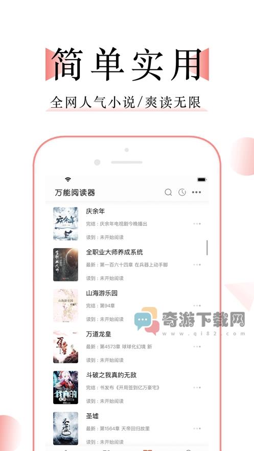 万能阅读器截图4