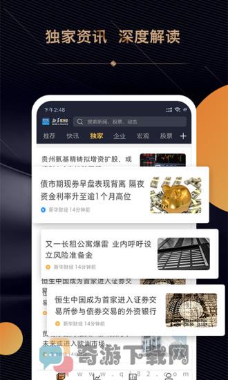 新华财经手机版截图3