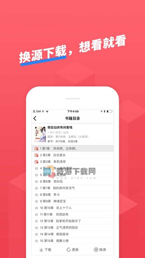 takemeout小小追书截图2