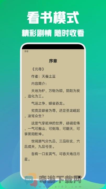 海棠阅读截图4