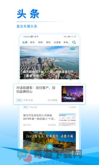 汽车头条官方版截图1