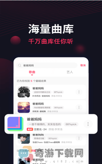 翻茄音乐截图3