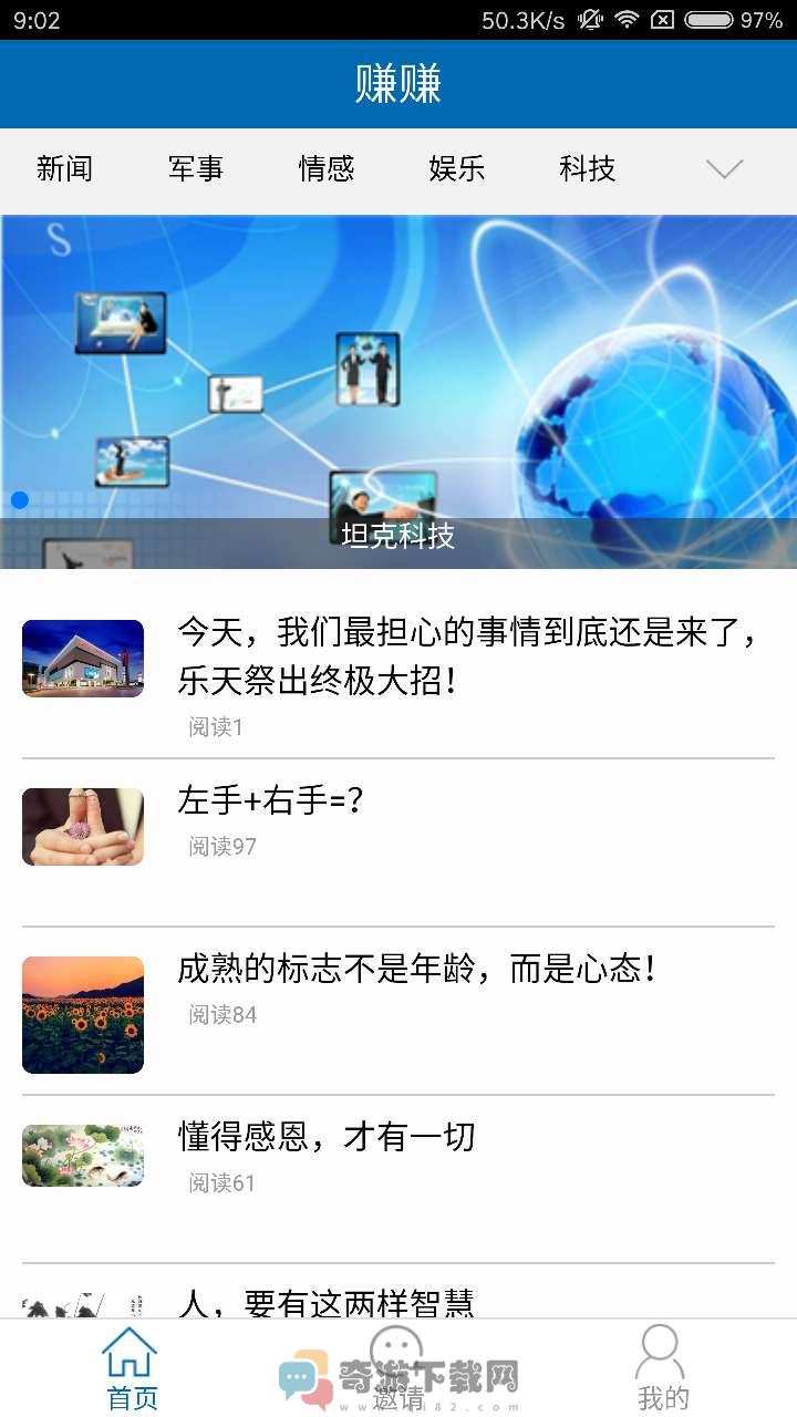 赚赚截图2