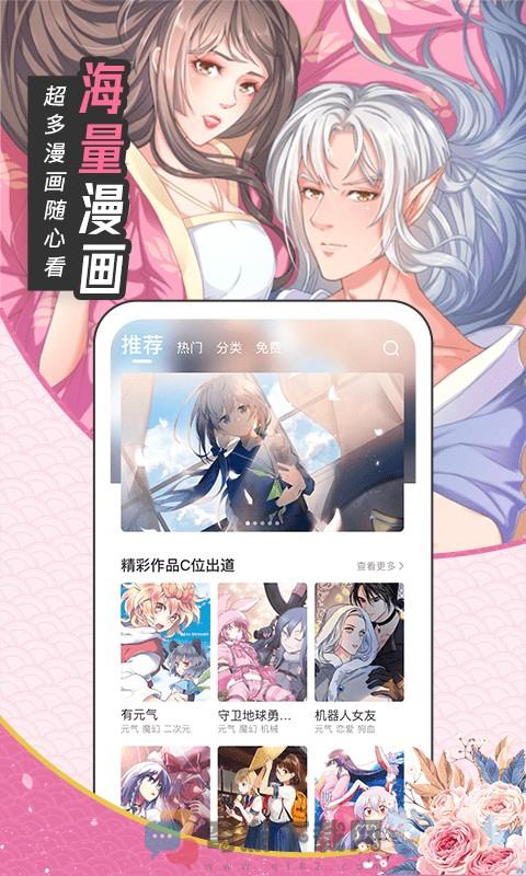 趣话漫画免费版截图2