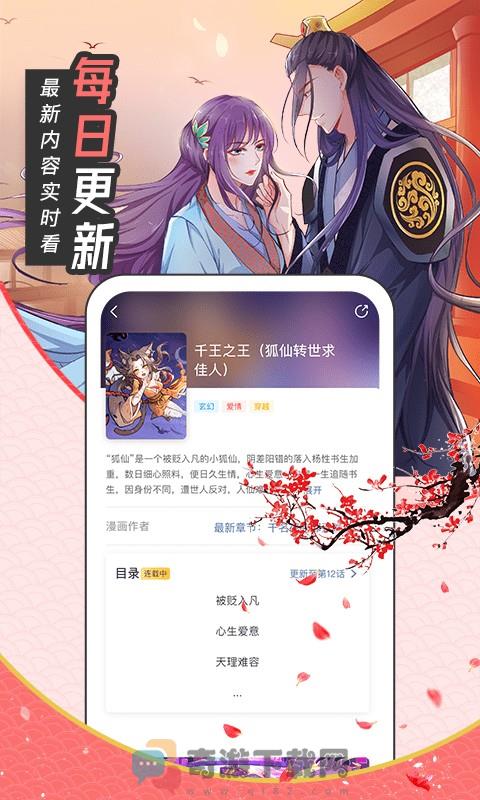 趣话漫画免费版截图4