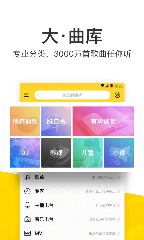 酷我音乐截图3