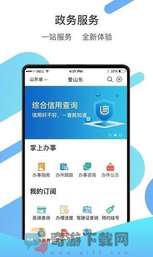 山东通协同办公平台官方最新版app图片1