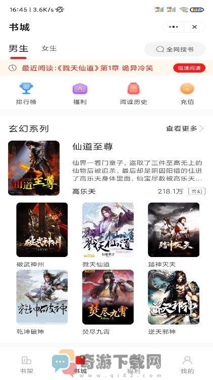 全能阅读截图4