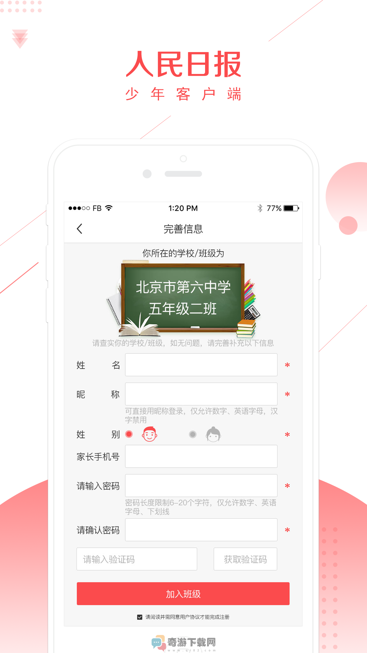 人民日报少年客户端app官方注册登录图片1