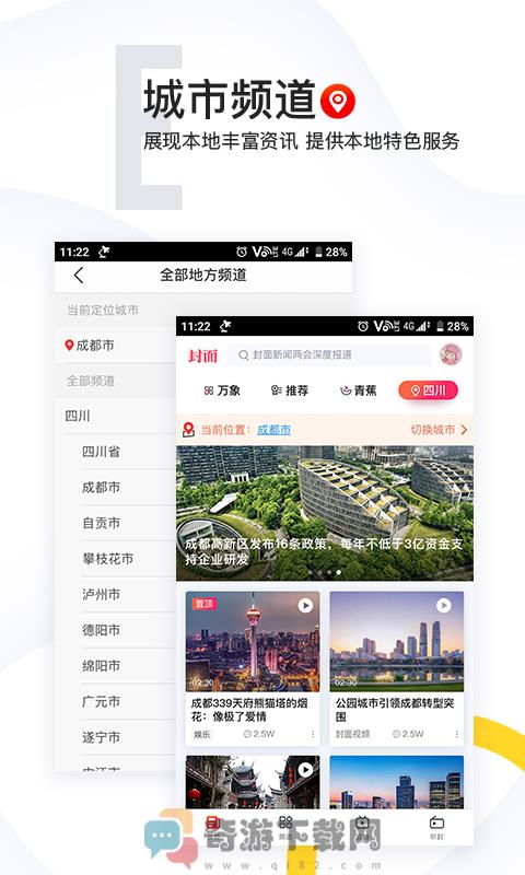 封面新闻截图3