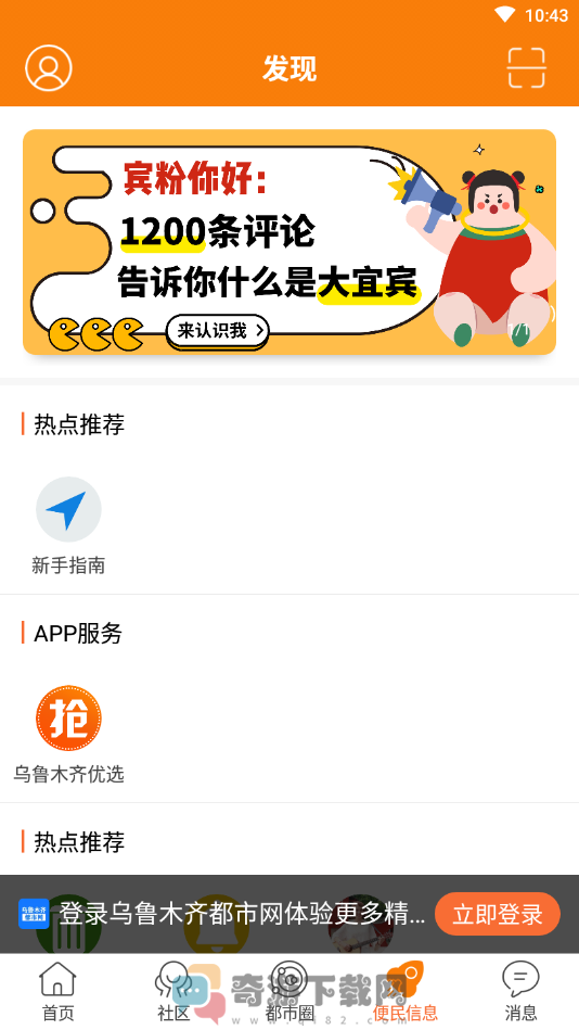 乌鲁木齐都市网截图2