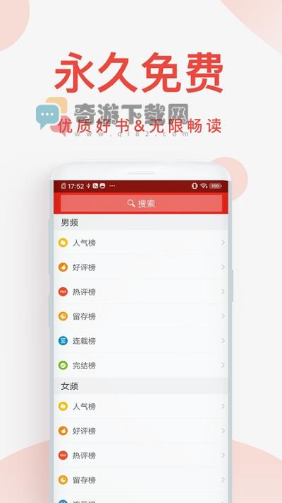 快小说免费阅读器截图2