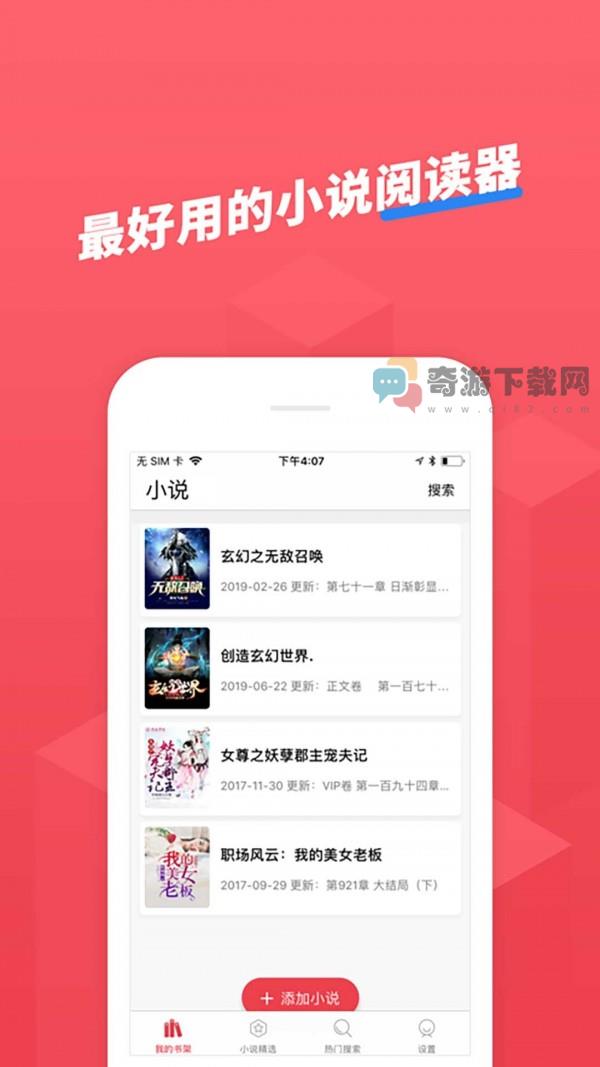 小小追书无广告版截图4