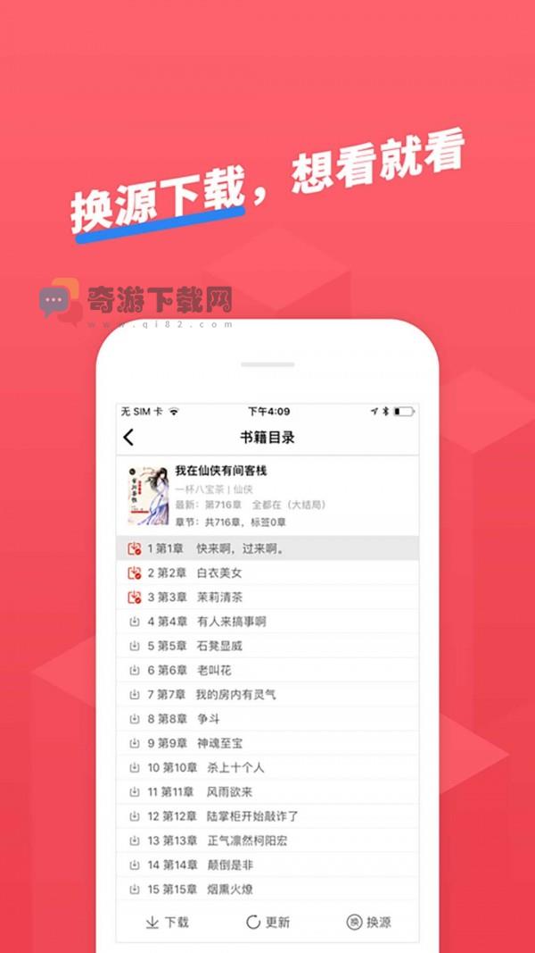 小小追书无广告版截图2