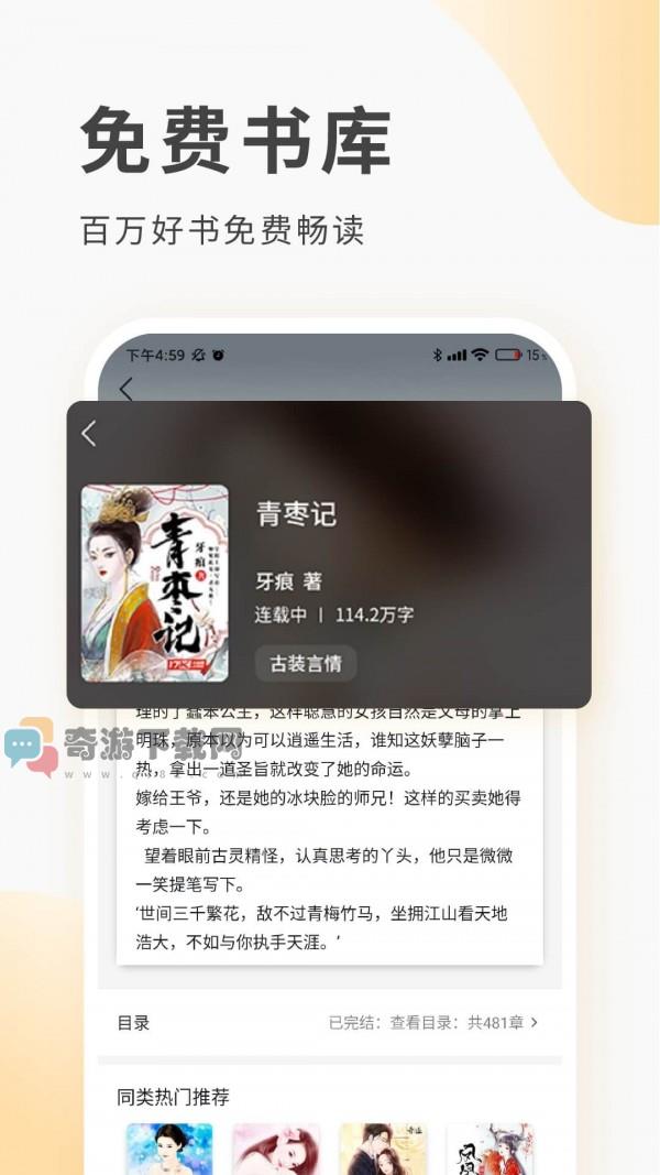 红柚阅读小说免费阅读截图4