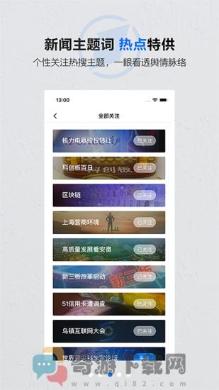 第一财经截图2