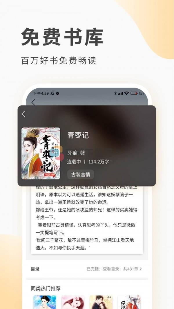 红柚免费阅读小说下载app截图4