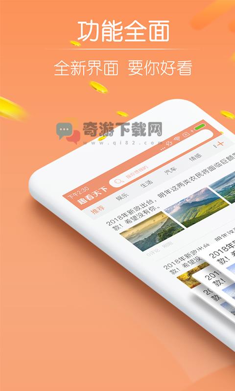 趣看天下红包版截图1