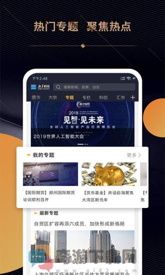 新华财经官网版截图2