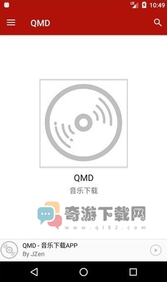 qmd音乐截图3