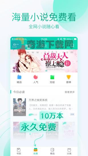 全本免费阅读器app截图2