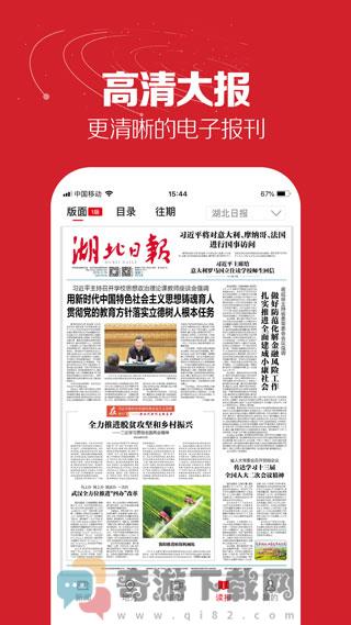 湖北日报最新版截图1