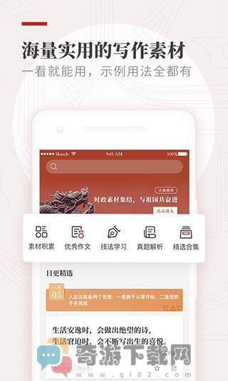 作文纸条最新版截图1