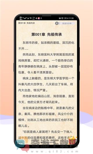 八戒追书2020官网版截图3