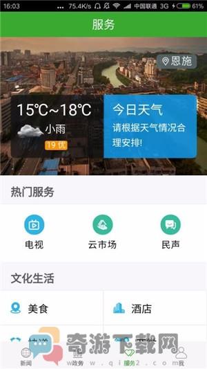 云上硒都最新版截图2