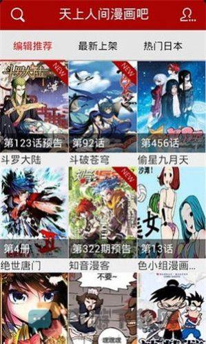 天上人间动漫网2021最新版截图3