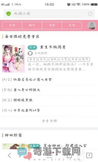 九阅小说app永久免费版截图1