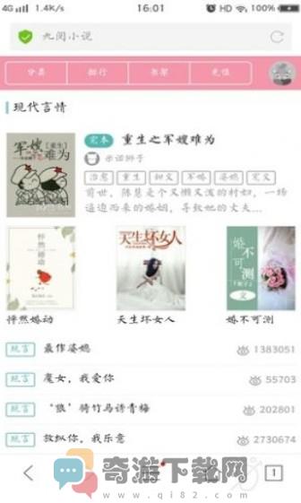 九阅小说app永久免费版截图2