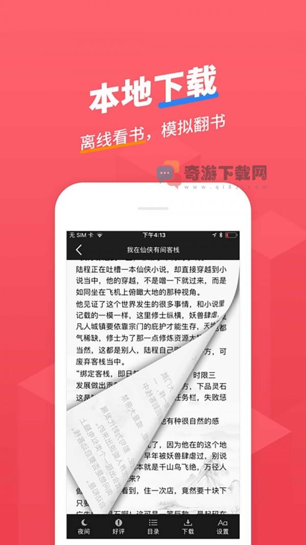 小小追书app截图1