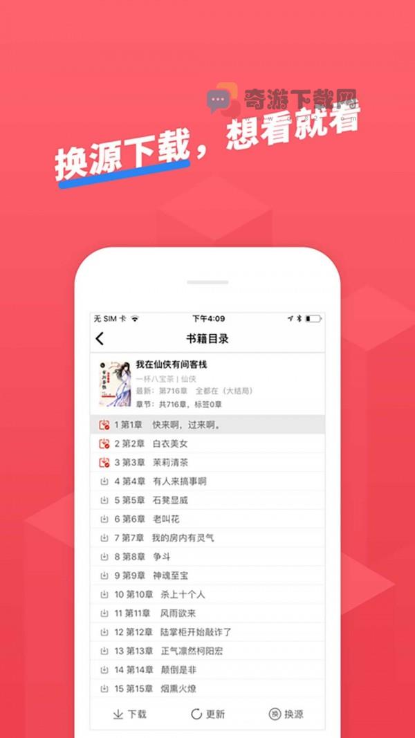 小小追书app截图2