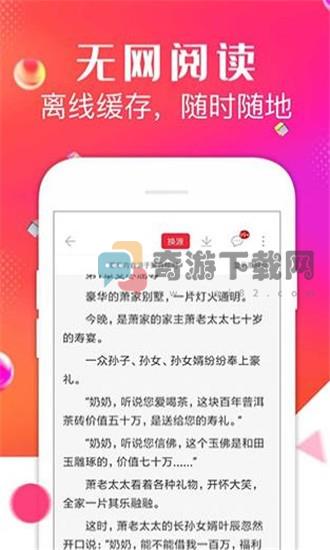 点点阅读免费下载无广告截图2