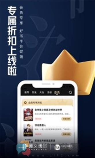 qq阅读小说官网版截图2