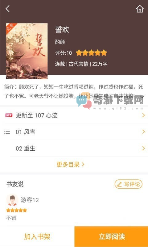 爱趣小说app去广告截图2