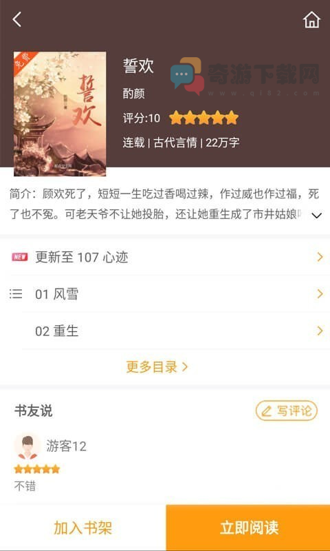 爱趣小说无广告版截图2