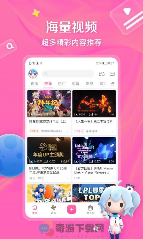 哔哩哔哩小说app手机最新版截图3