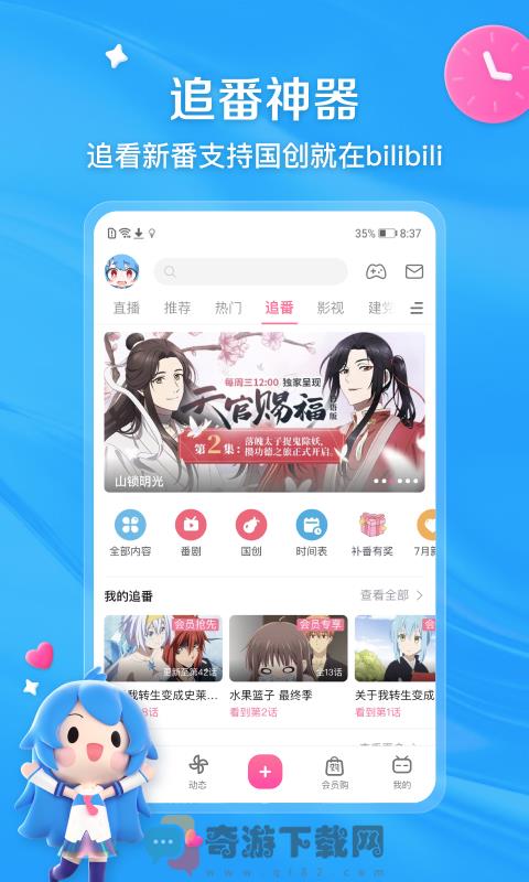 哔哩哔哩小说app手机最新版截图1